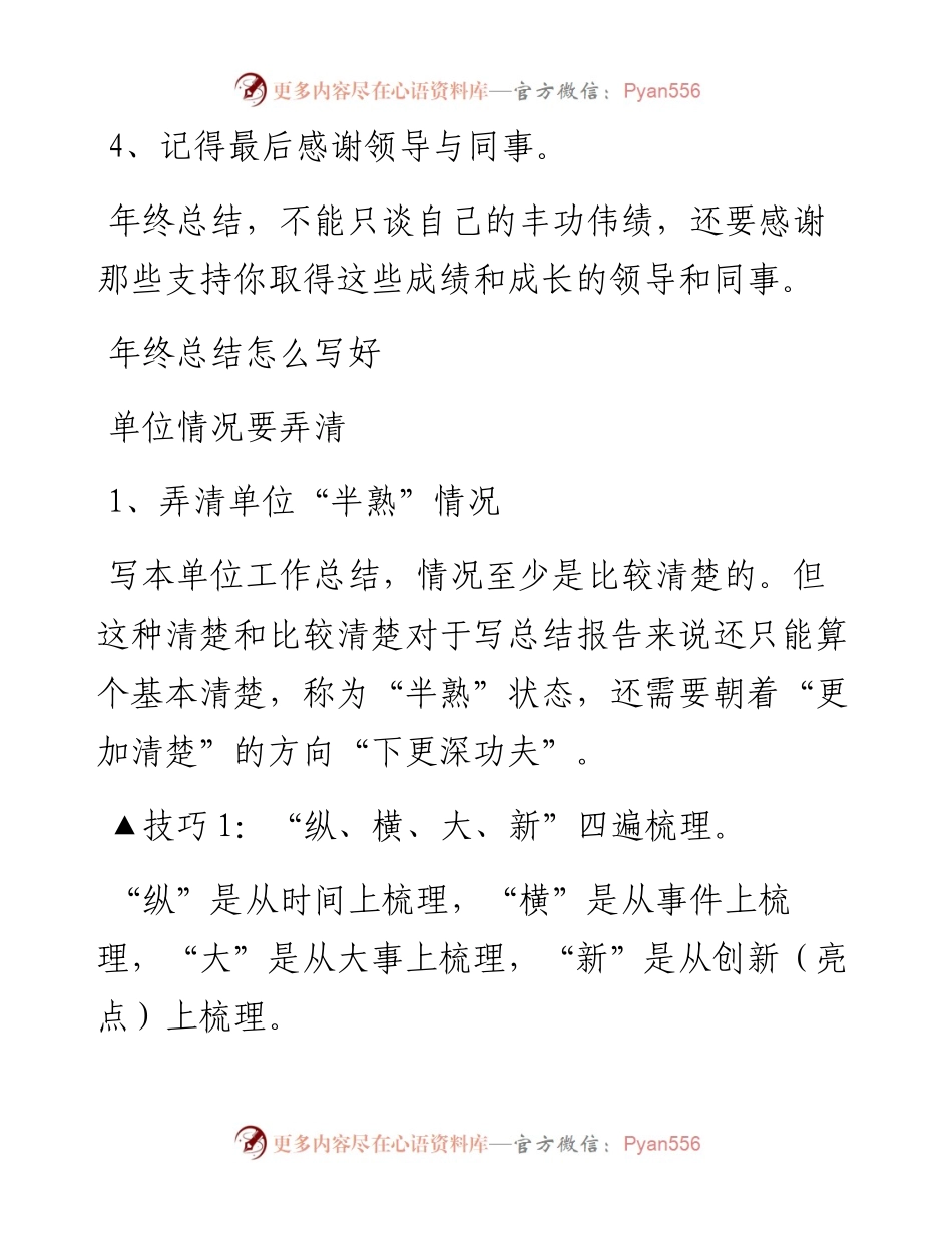 用好这几招，让你的年终总结脱颖而出！.docx_第2页