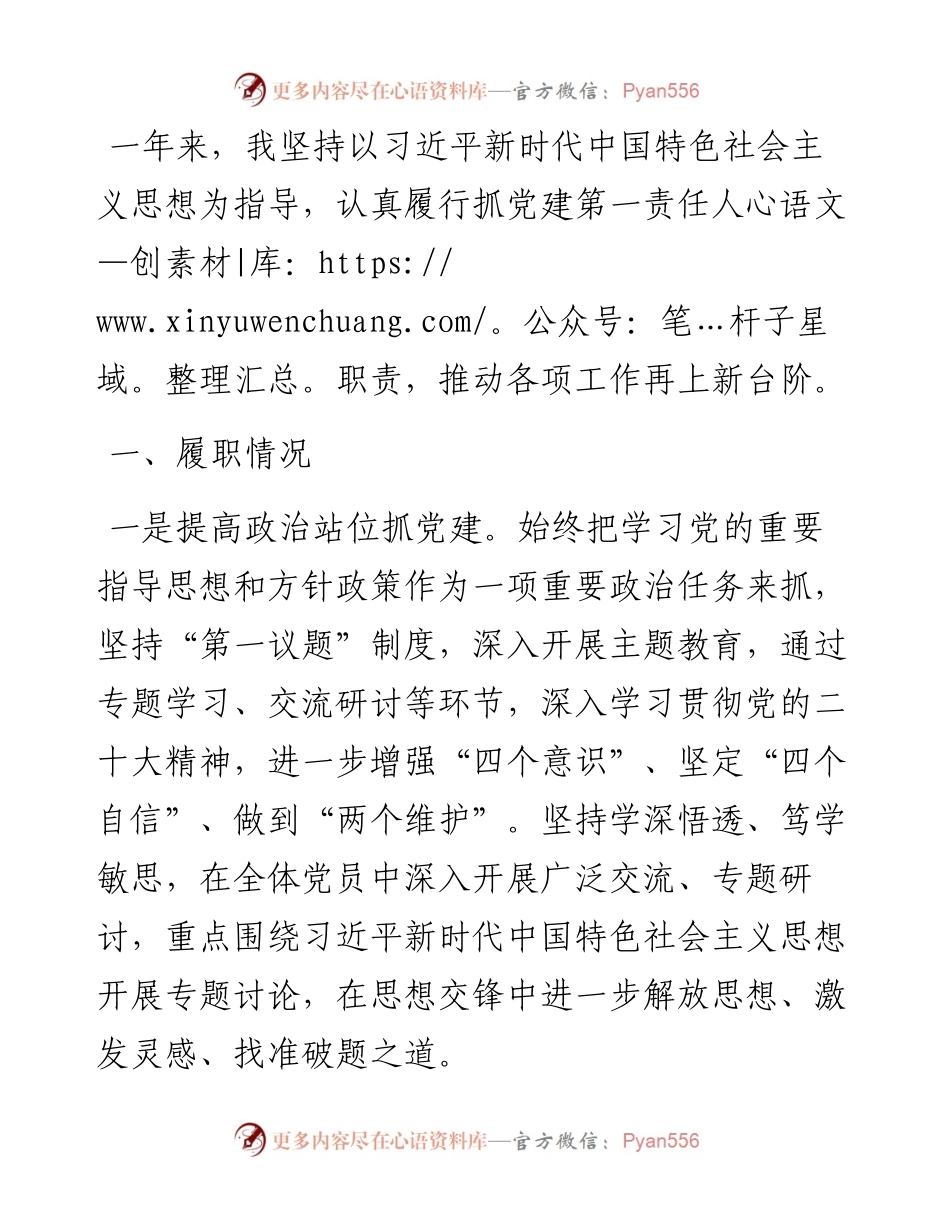 某党支部书记2023年述职报告.docx_第1页