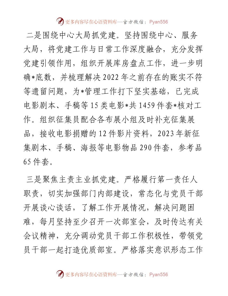 某党支部书记2023年述职报告.docx_第2页