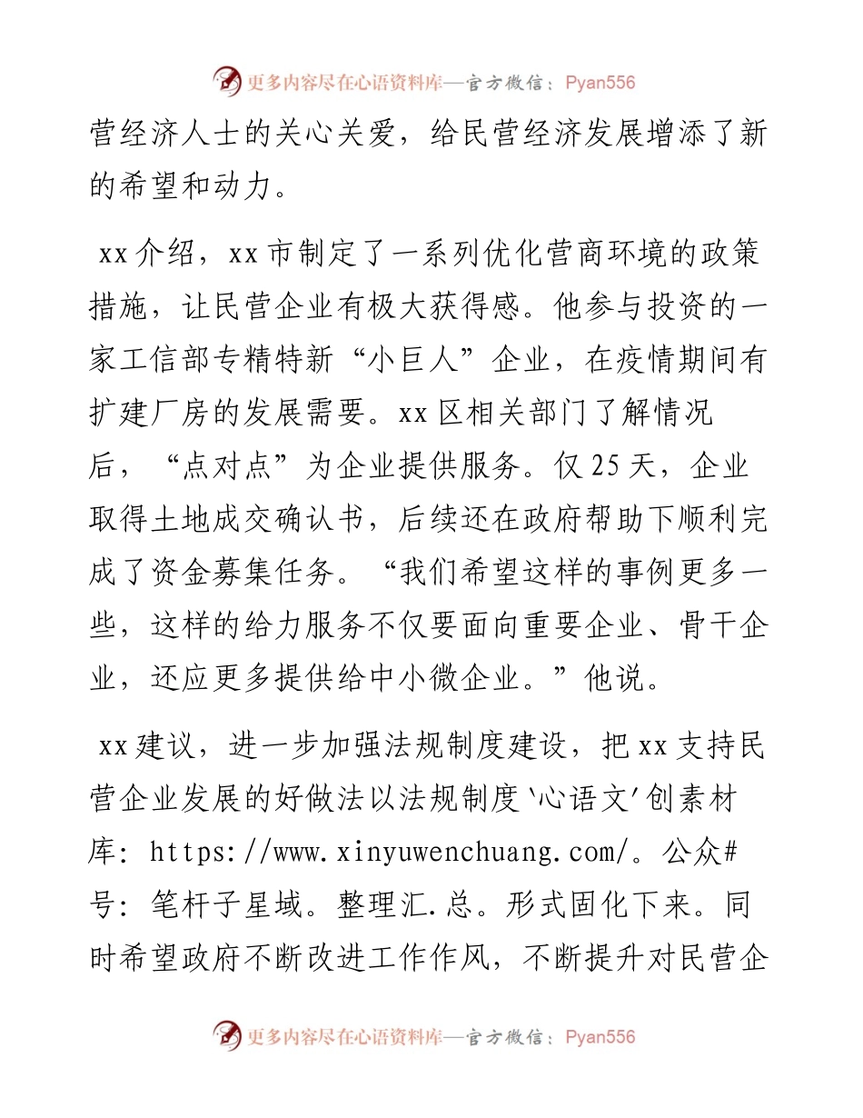 民营企业家委员学习习近平总书记重要讲话精神发言材料-7篇.docx_第2页
