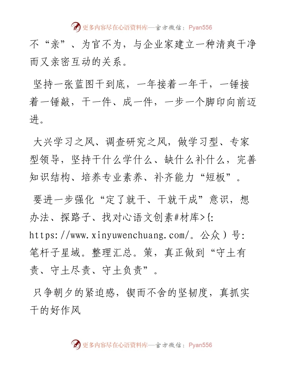素材汇190-经济工作会议讲话精彩句集(1).docx_第2页