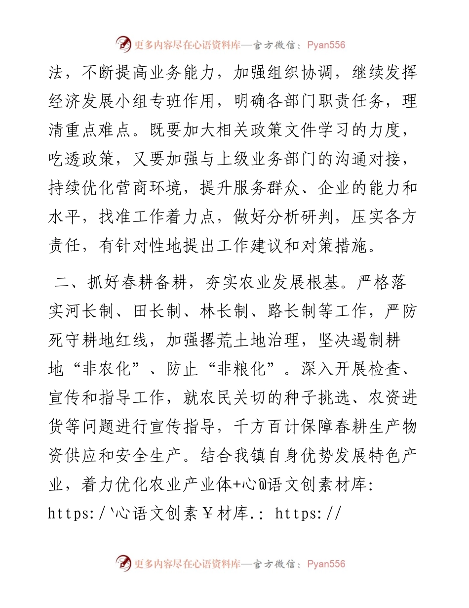 某镇在2023年经济工作会上的表态发言.docx_第2页