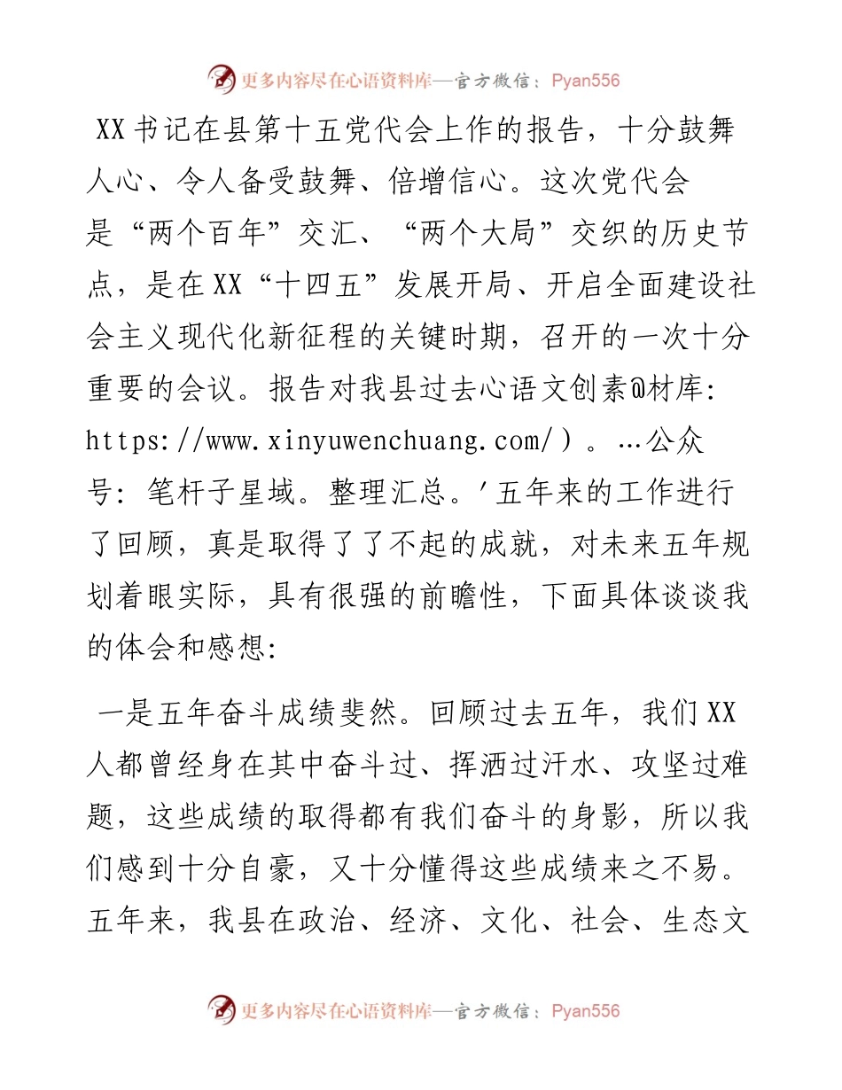 法院院长学习贯彻县第十五次党代会交流发言.docx_第1页