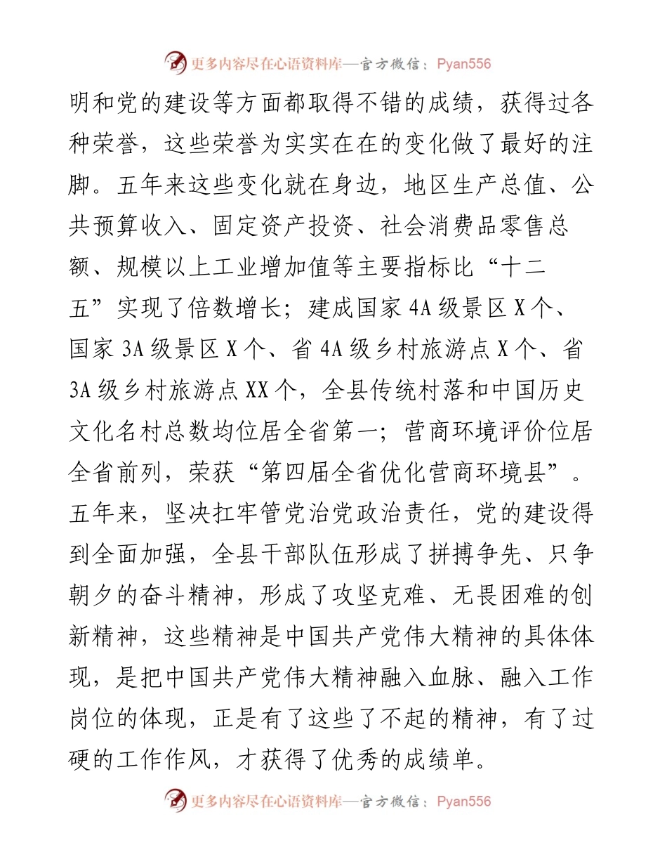 法院院长学习贯彻县第十五次党代会交流发言.docx_第2页