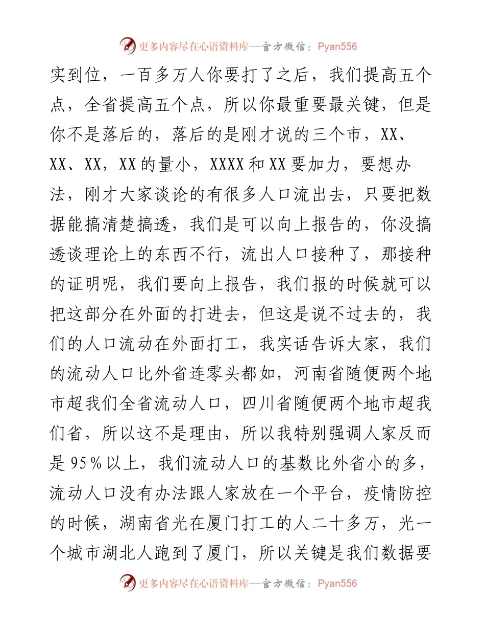 省长在全省疫苗接种调度会议上讲话y(1).docx_第2页