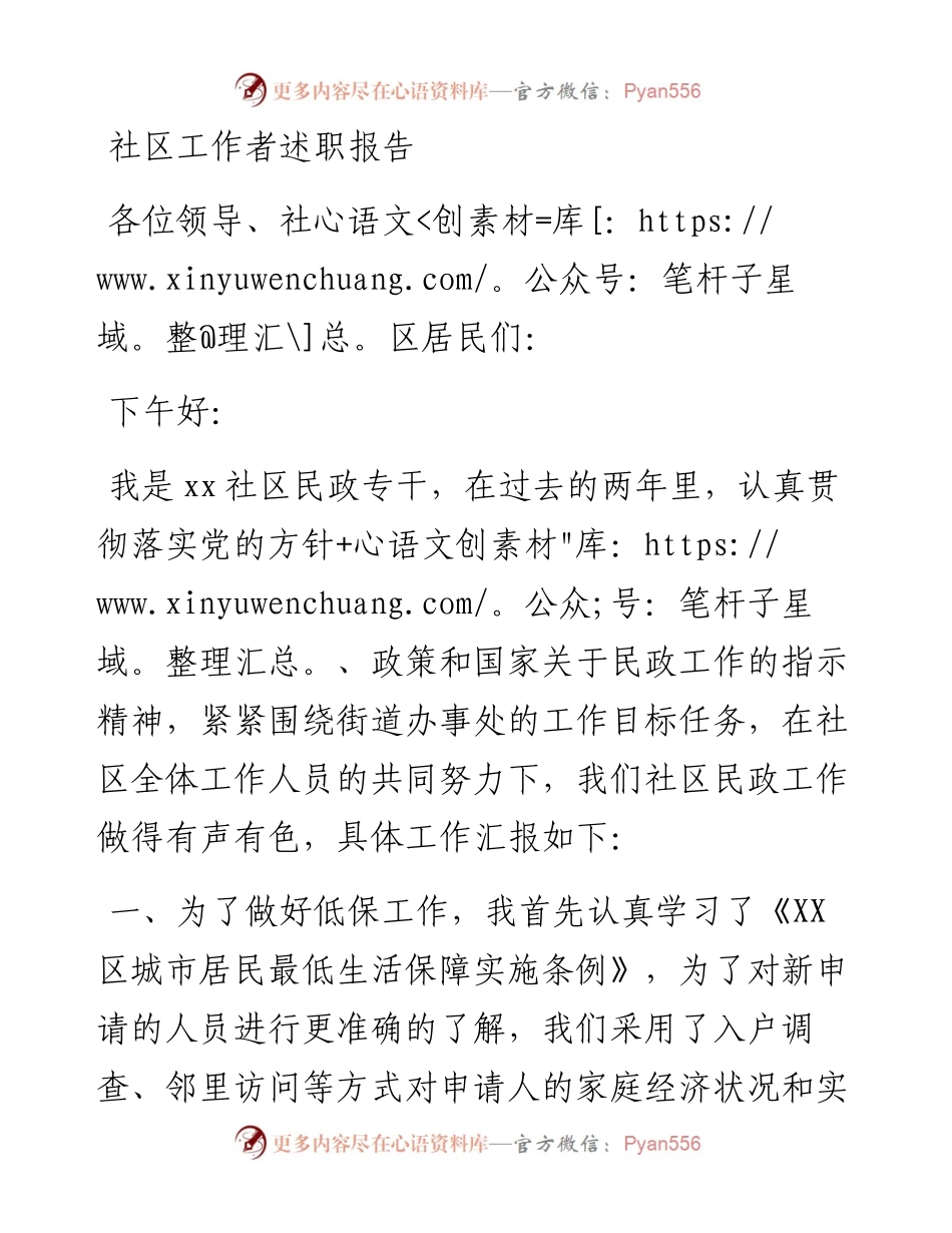 社区工作者述职报告(1).docx_第1页