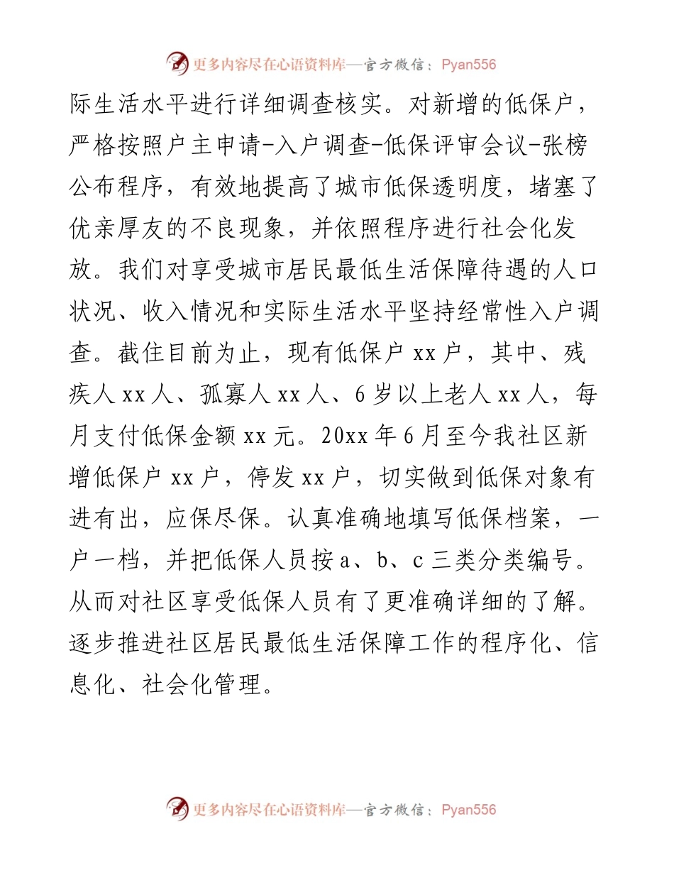 社区工作者述职报告(1).docx_第2页