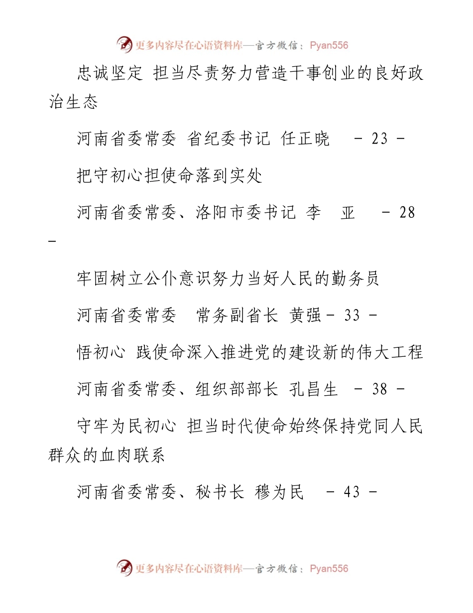 河南省委理论中心组“不忘初心牢记使命”主题教育集中学习研讨发言.docx_第2页