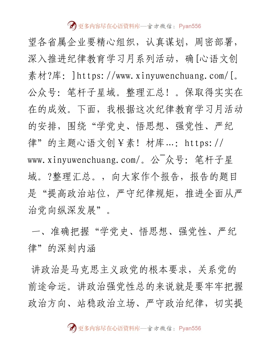 省属国企国资纪教月专题辅导报告.docx_第2页