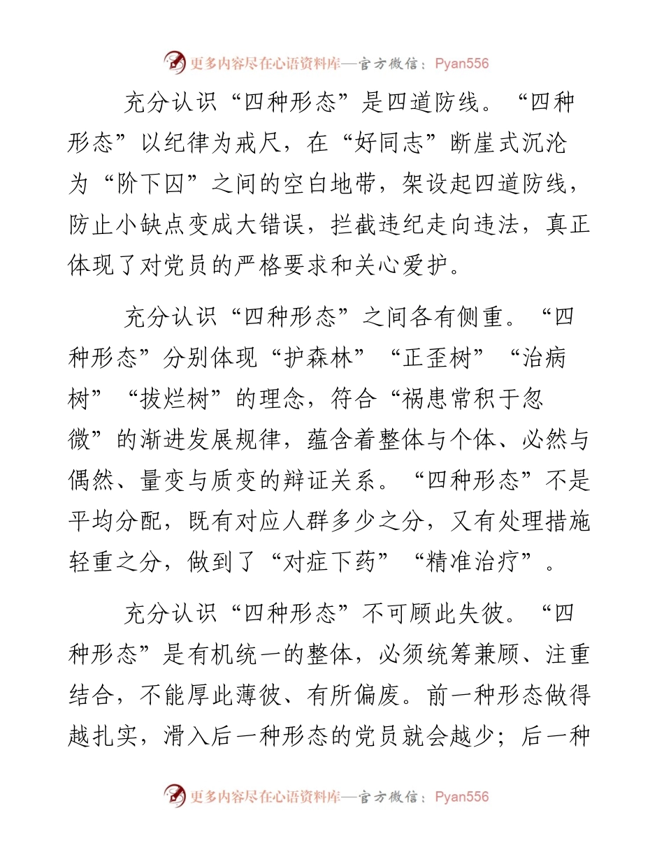 温州市委常委、市纪委书记宋志恒：积极实践“四种形态”.docx_第2页