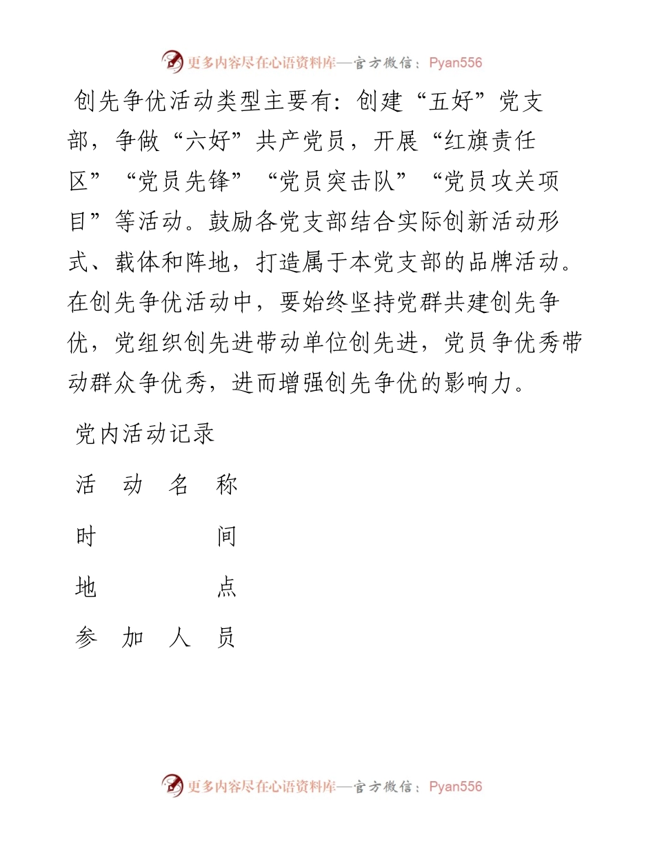档案6-党内活动开展.docx_第2页
