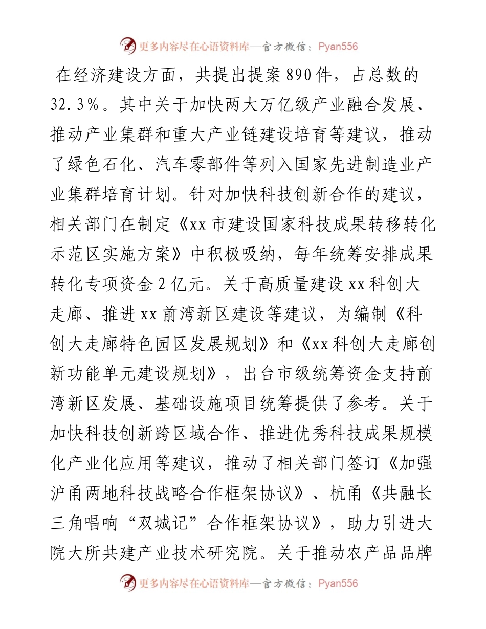 第十五届xx市委员会常务委员会提案工作情况的报告(摘要).docx_第2页