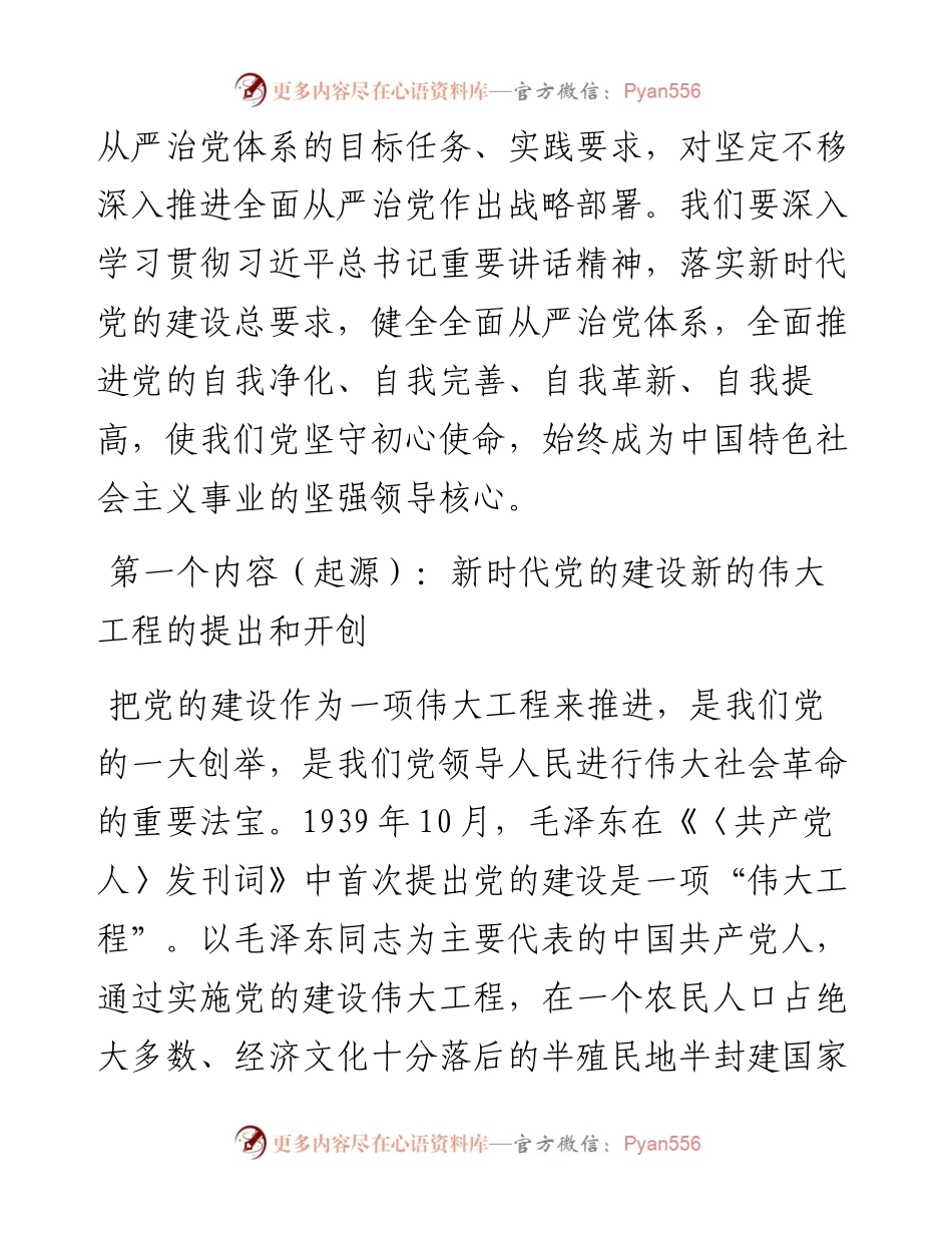 深入推进新时代党的建设新的伟大工程.docx_第2页
