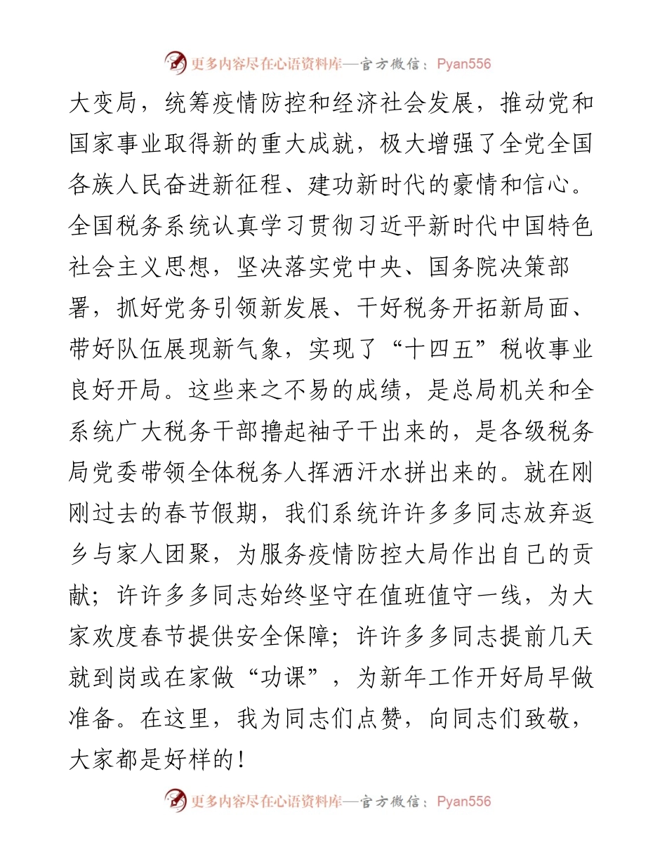 春节收心会讲话稿：聚心聚力加油干 奋发奋进向未来.docx_第2页
