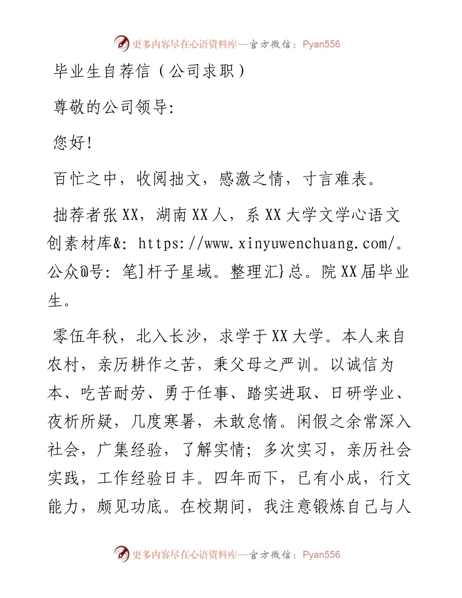 毕业生自荐信(公司求职).docx_第1页