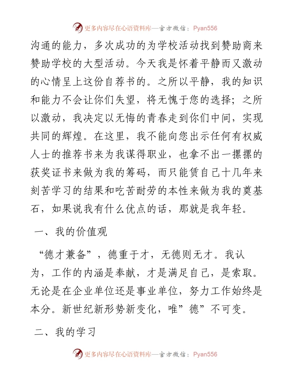 毕业生自荐信(公司求职).docx_第2页