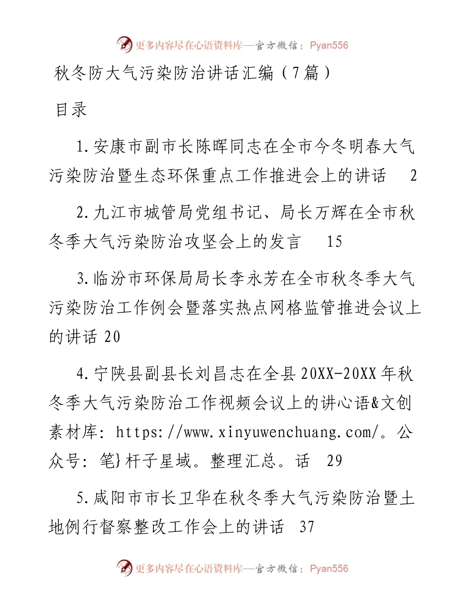 秋冬防大气污染防治讲话汇编（7篇）.docx_第1页