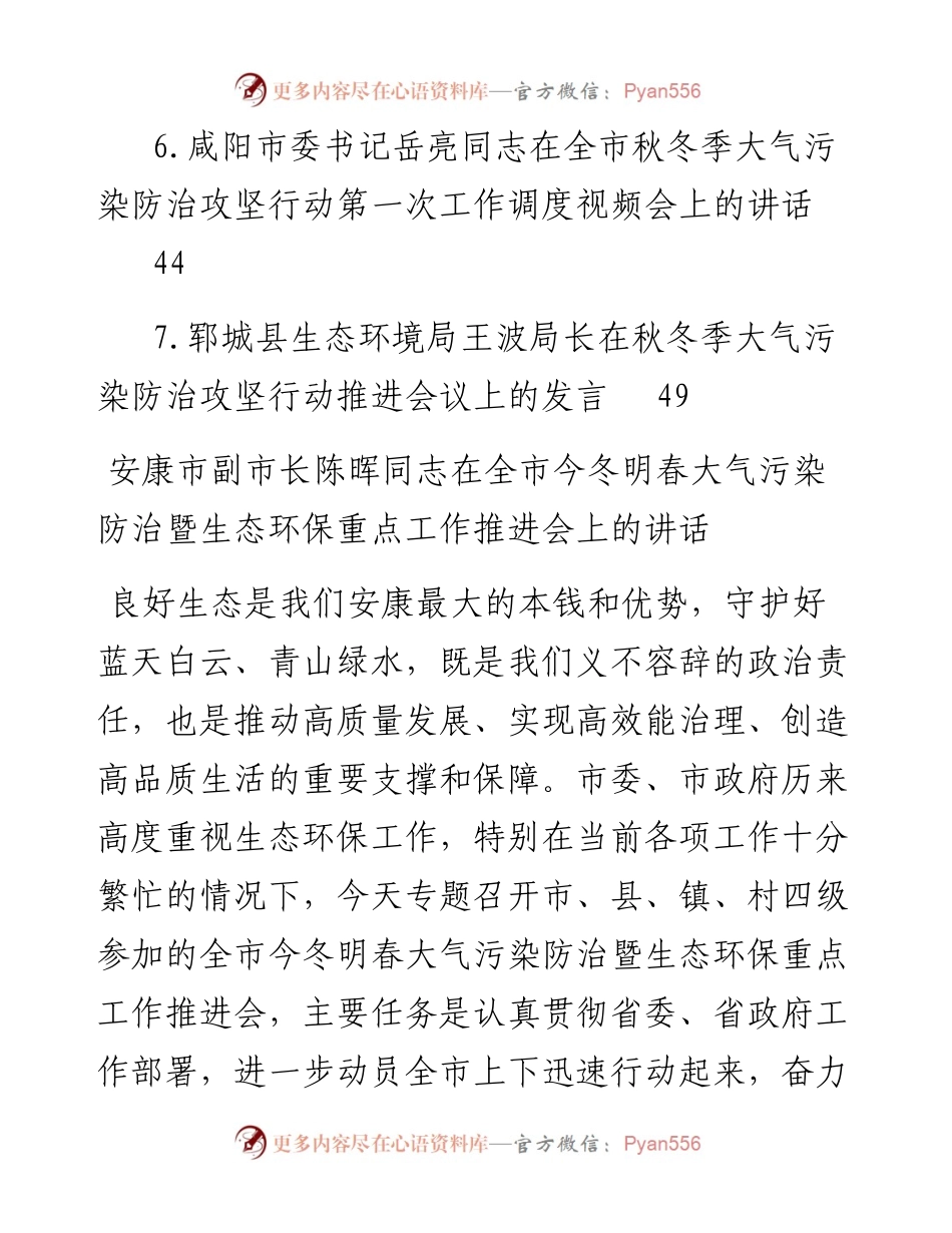 秋冬防大气污染防治讲话汇编（7篇）.docx_第2页