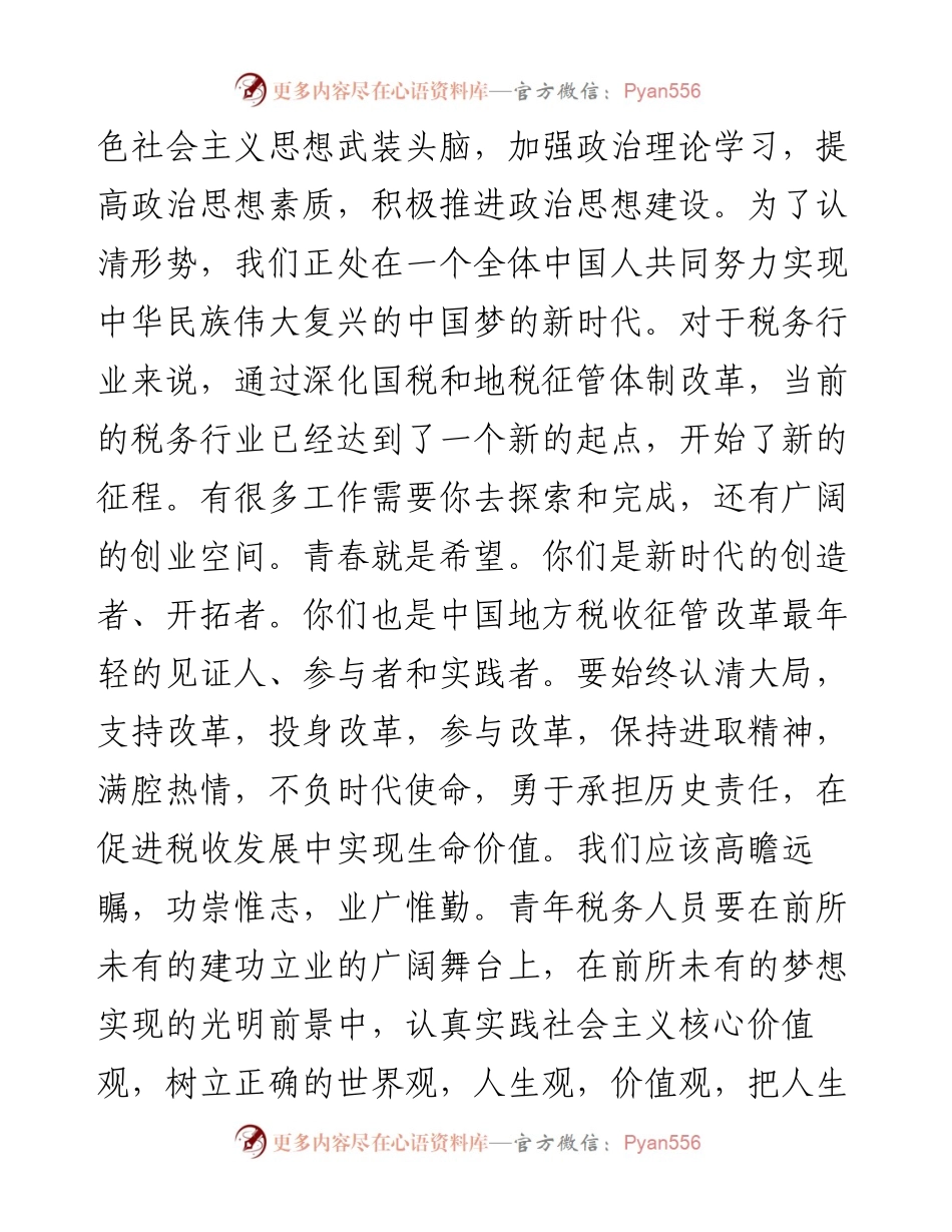 税务局新进公务员入职座谈会上的讲话发言材料.docx_第2页