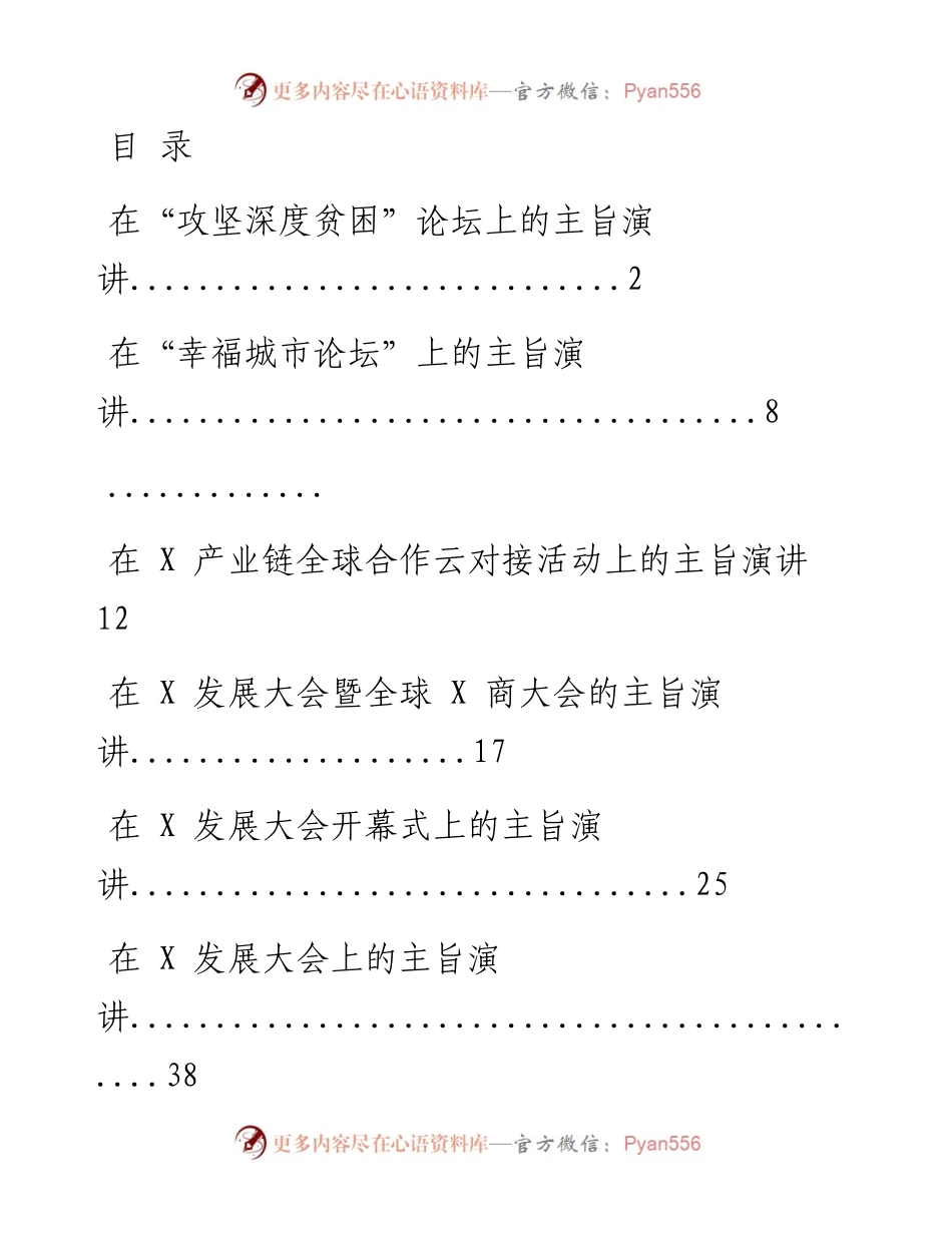 文汇系列392--各类型演讲讲话汇编（12篇）.docx_第1页