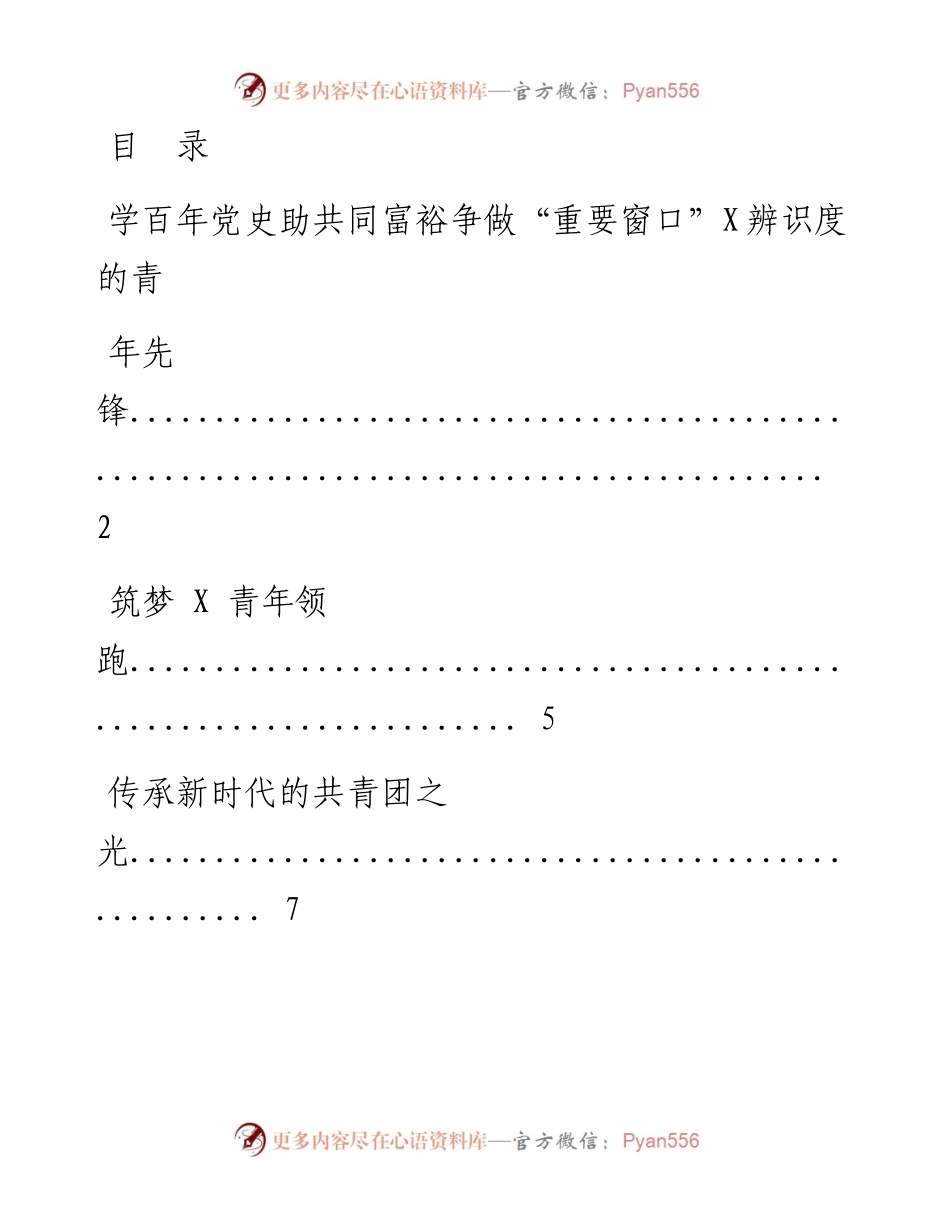 文汇系列3560--共青团工作发言材料汇编（10篇）.docx_第1页