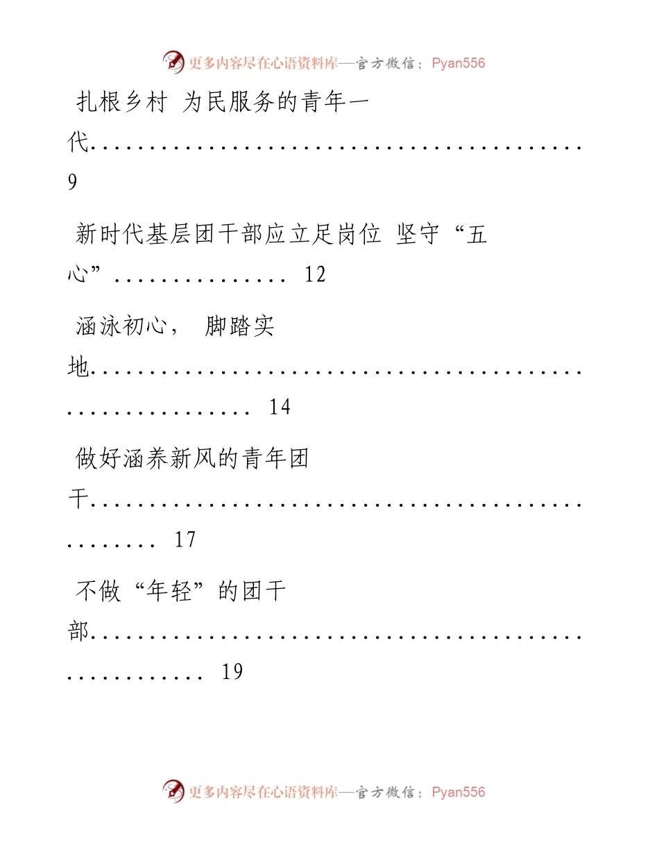 文汇系列3560--共青团工作发言材料汇编（10篇）.docx_第2页