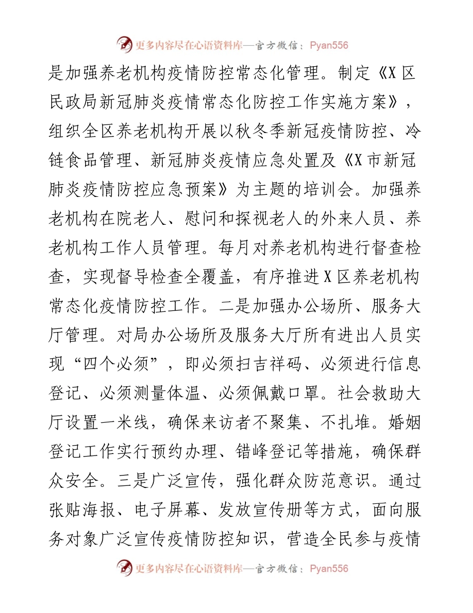 民政局度抓基层党建工作述职报告(1).docx_第2页