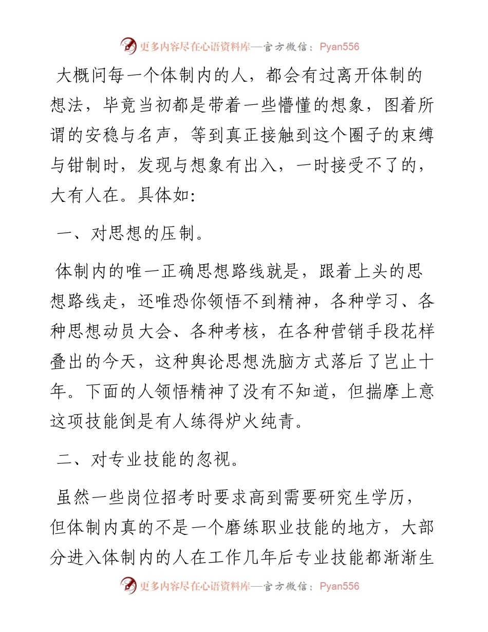 离开体制，你真的准备好了吗？.docx_第1页