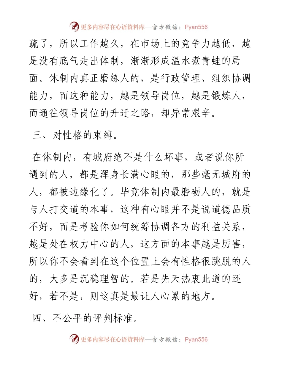离开体制，你真的准备好了吗？.docx_第2页
