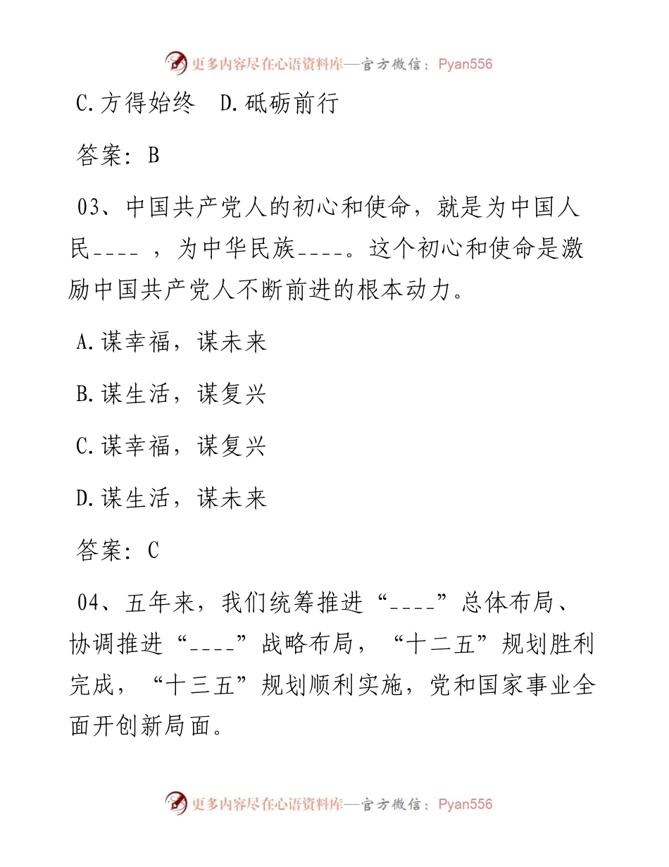 第十九次全国代表大会知识竞赛题库.docx_第2页