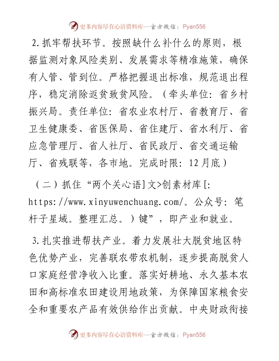 省巩固拓展脱贫攻坚成果同乡村振兴有效衔接工作责任分工方案.docx_第2页