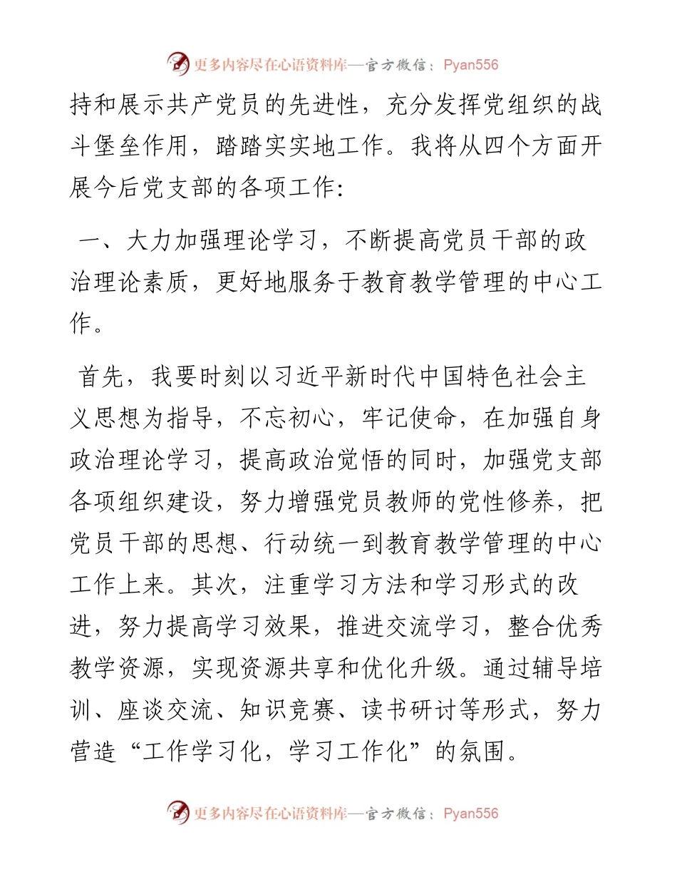 新当选党支部书记任职表态发言3篇.docx_第2页