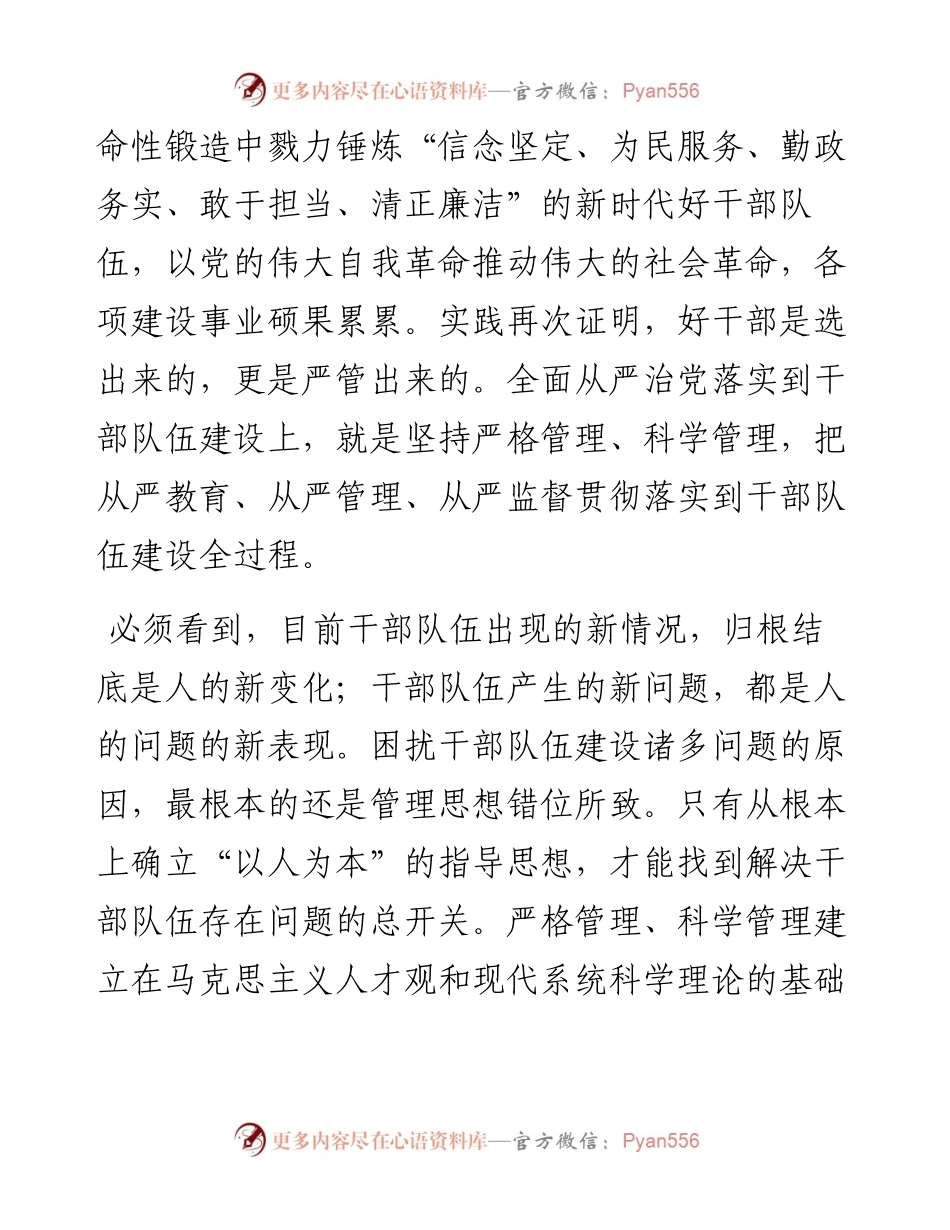组织部长专题党课：坚持自我革命，强化干部监督管理工作.docx_第2页