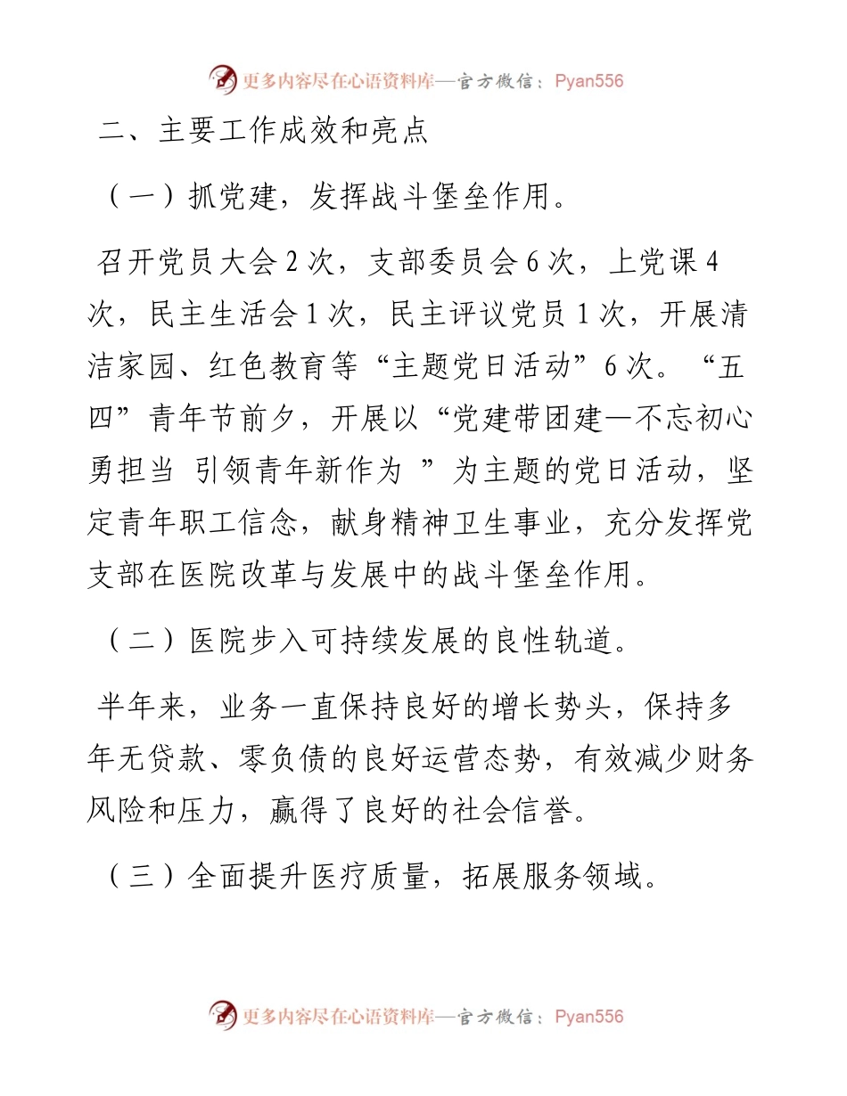 河池市宜州区精神病医院 上半年工作总结及下半年工作计划.docx_第2页