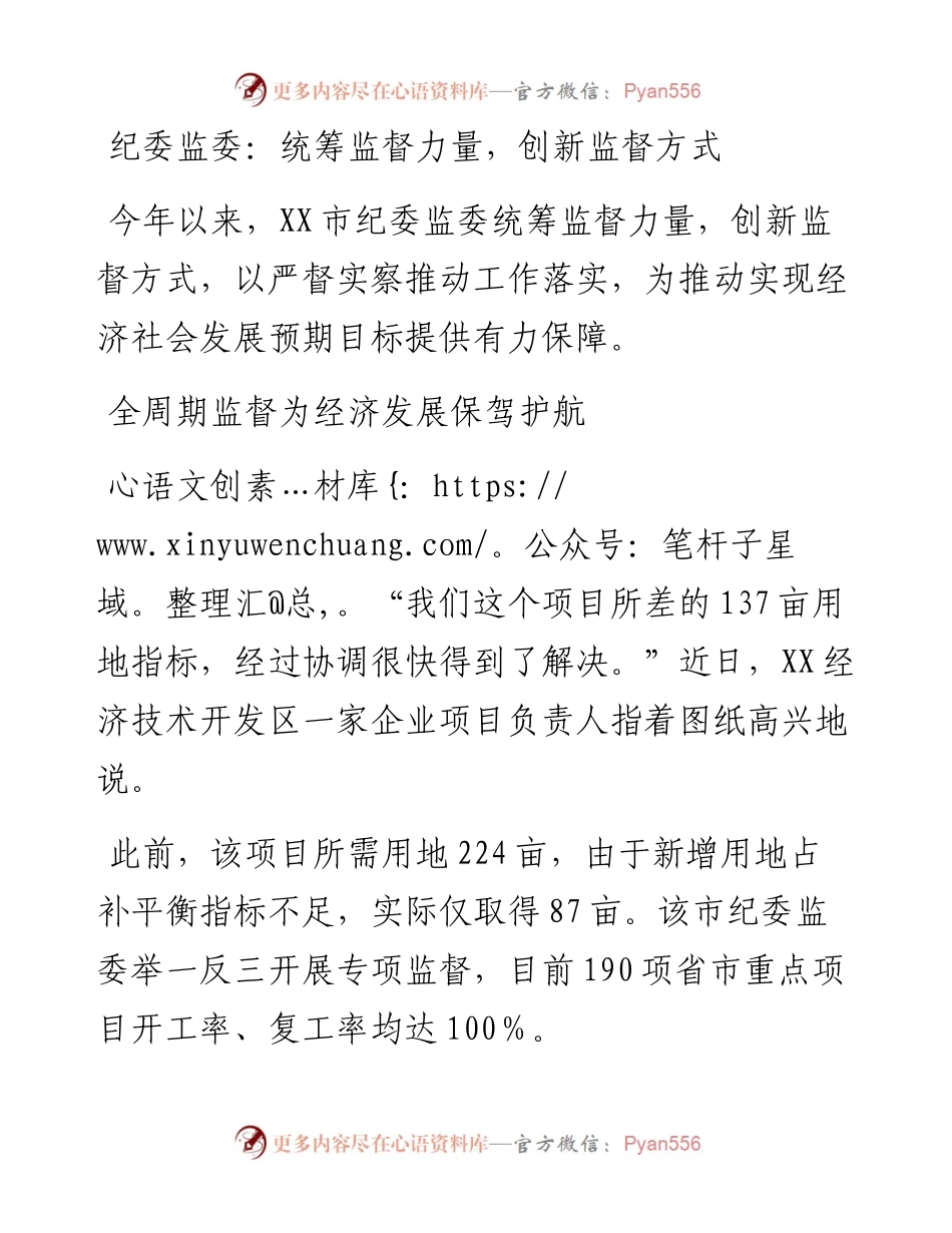 纪委监委：统筹监督力量，创新监督方式.docx_第1页