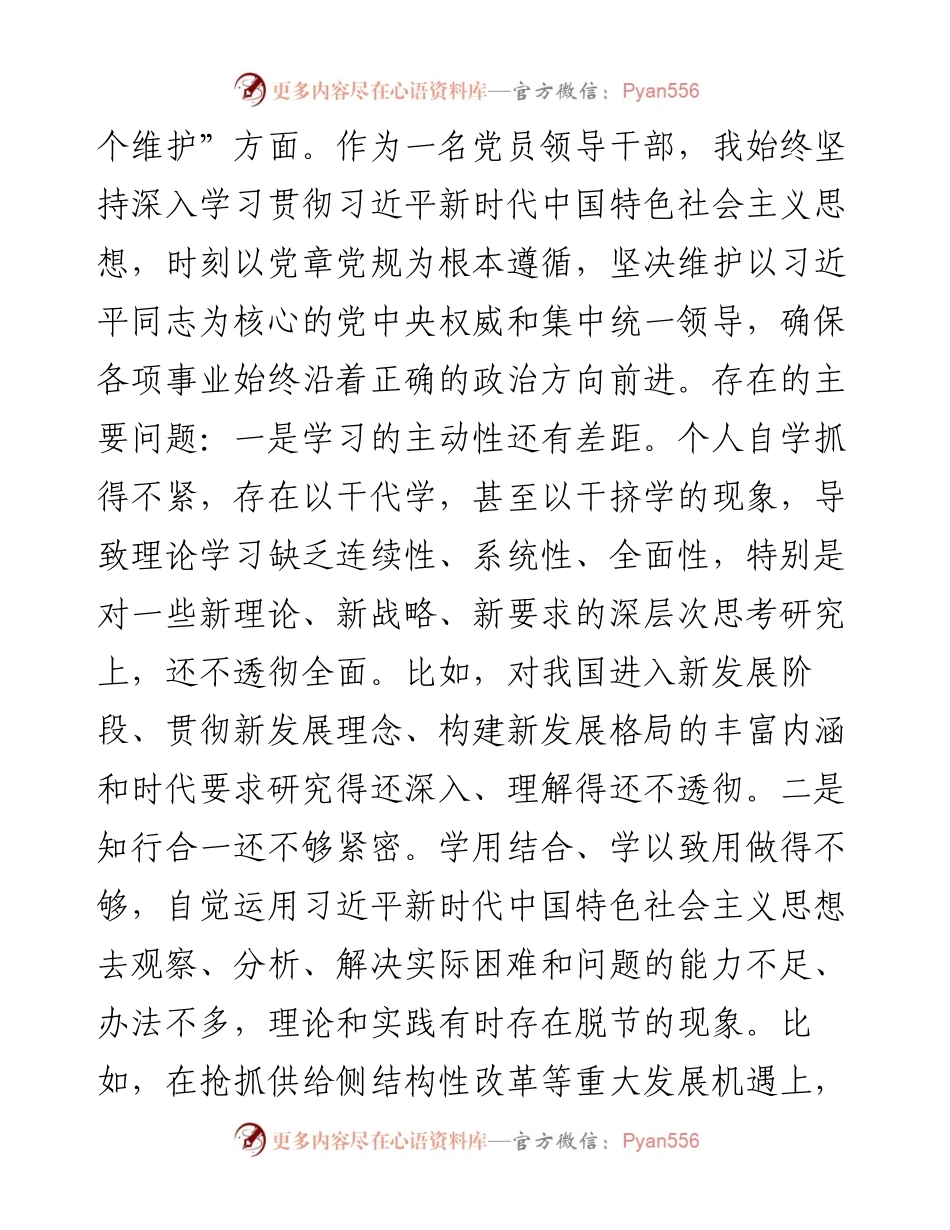 某县委书记度民主生活会“五个方面”对照检查材料.docx_第2页