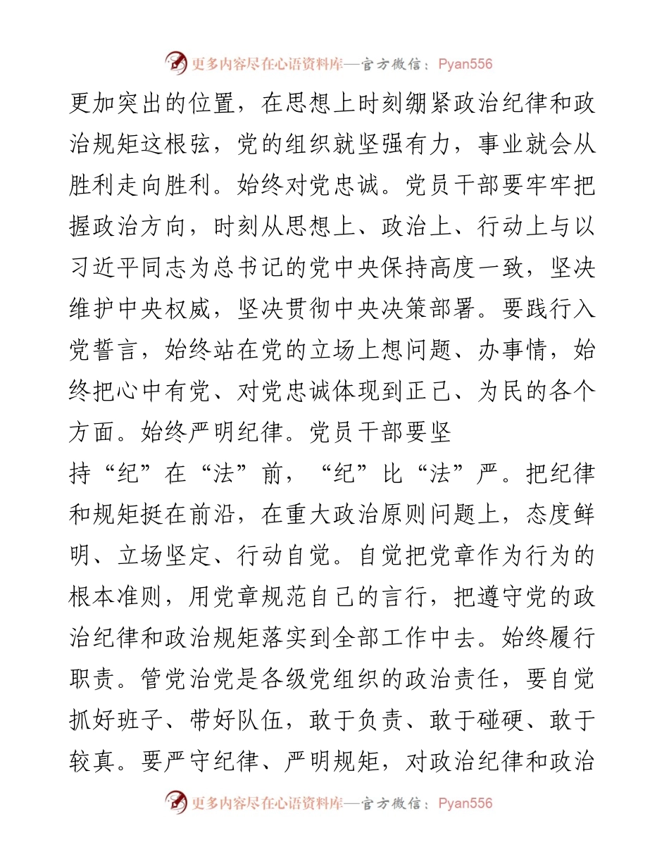突出“四律”践行严实.docx_第2页