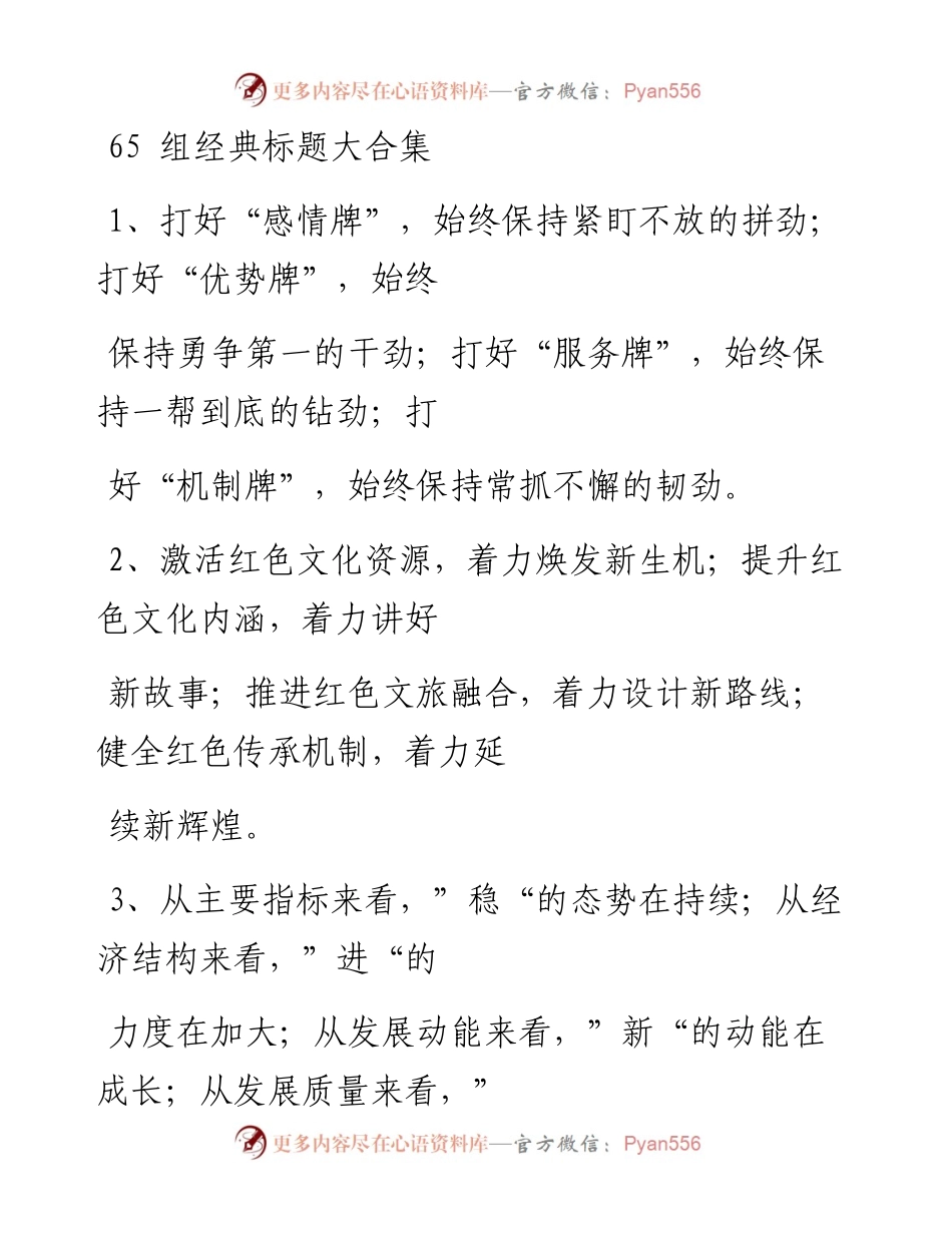 素材—65组经典标题大合集.docx_第1页