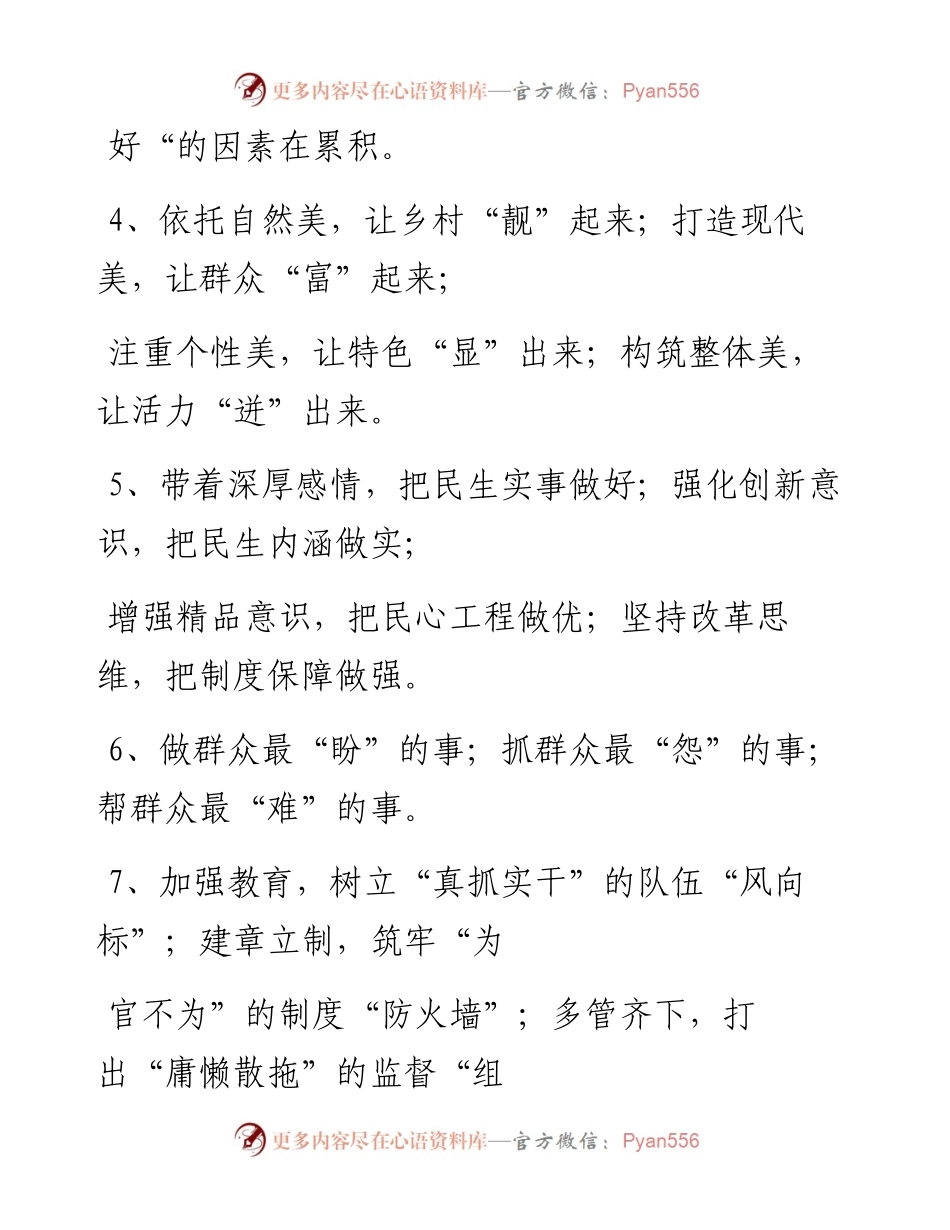 素材—65组经典标题大合集.docx_第2页