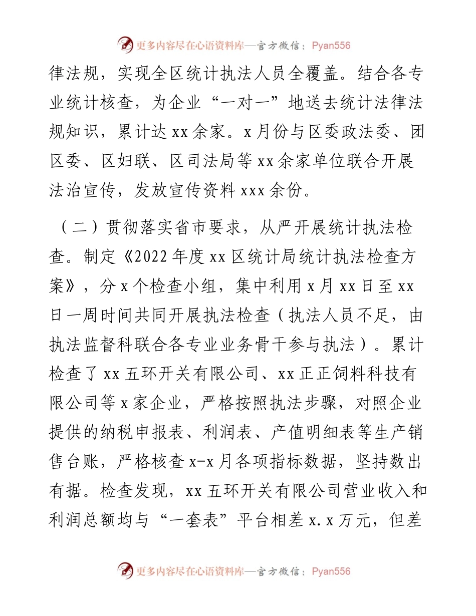 法治工作总结.docx_第2页