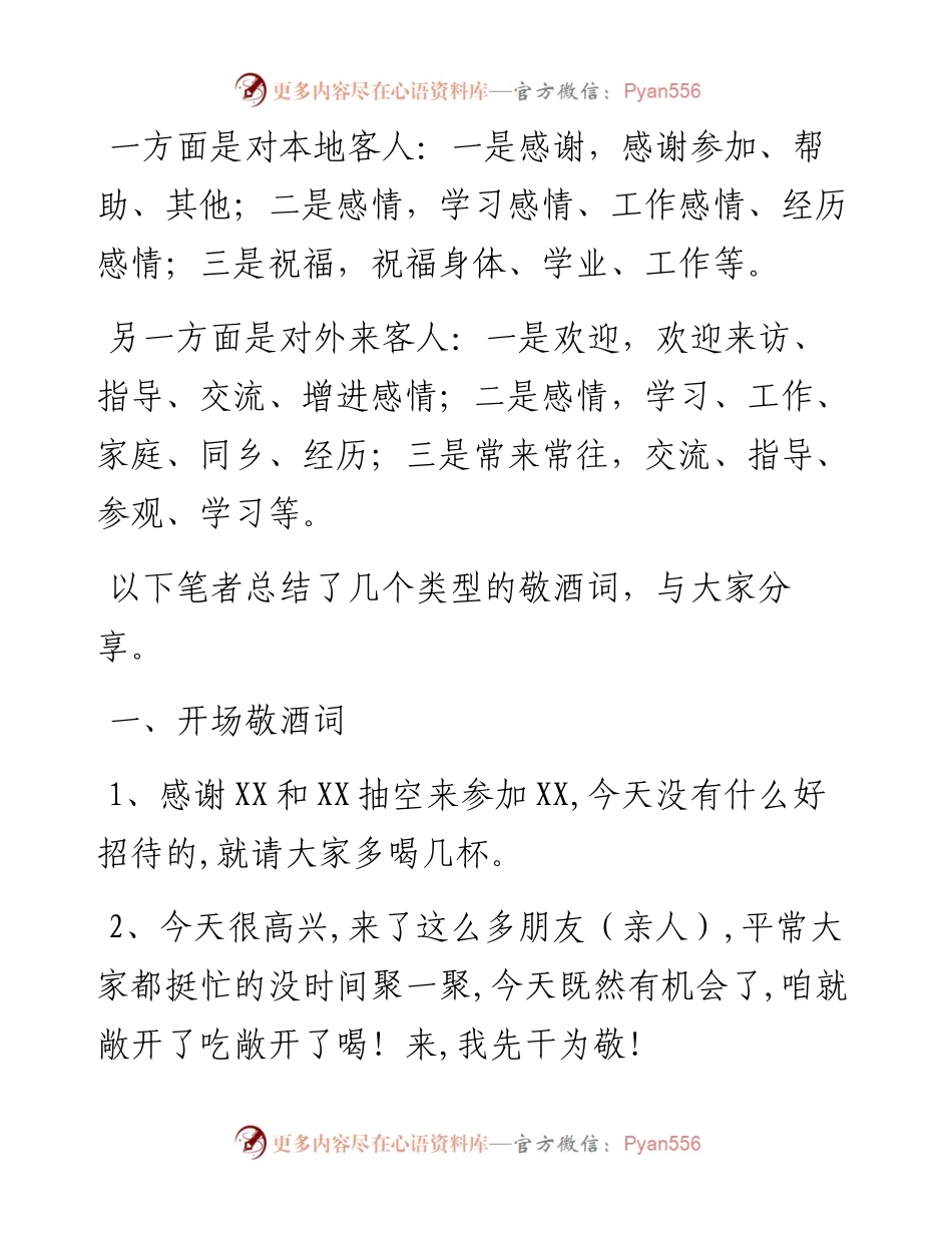 祝酒词想好怎么说了吗？上这里来学学吧！（附9个场景）.docx_第2页