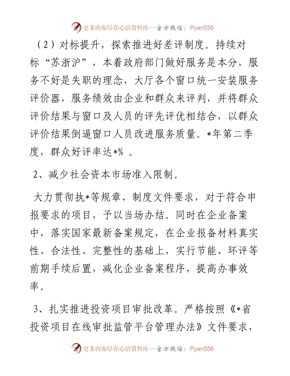 深化“放管服”改革优化营商环境方面调研报告.docx_第2页