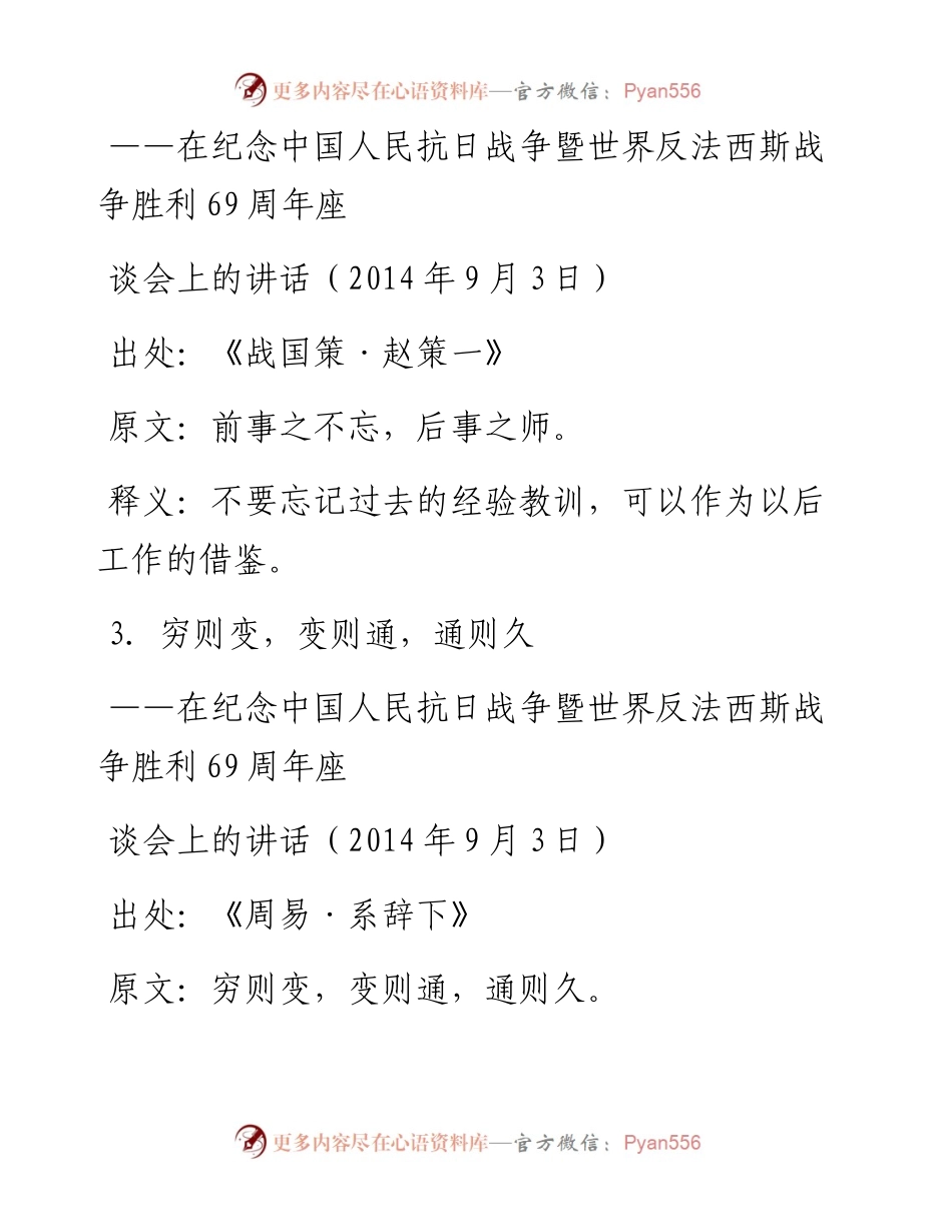 材料中常用的53个古语名句.docx_第2页