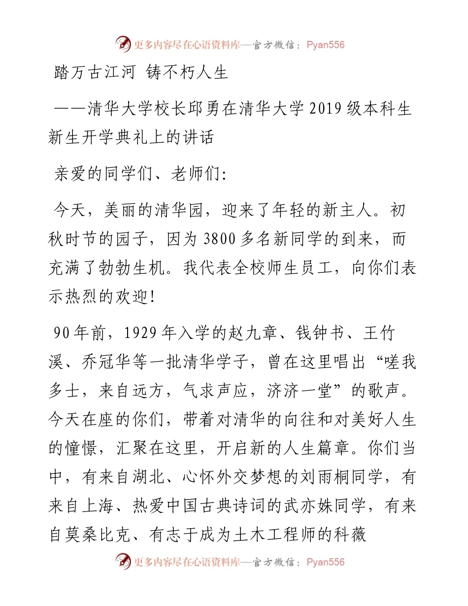 清华大学校长邱勇在清华大学级本科生新生开学典礼上的讲话(1).docx_第1页