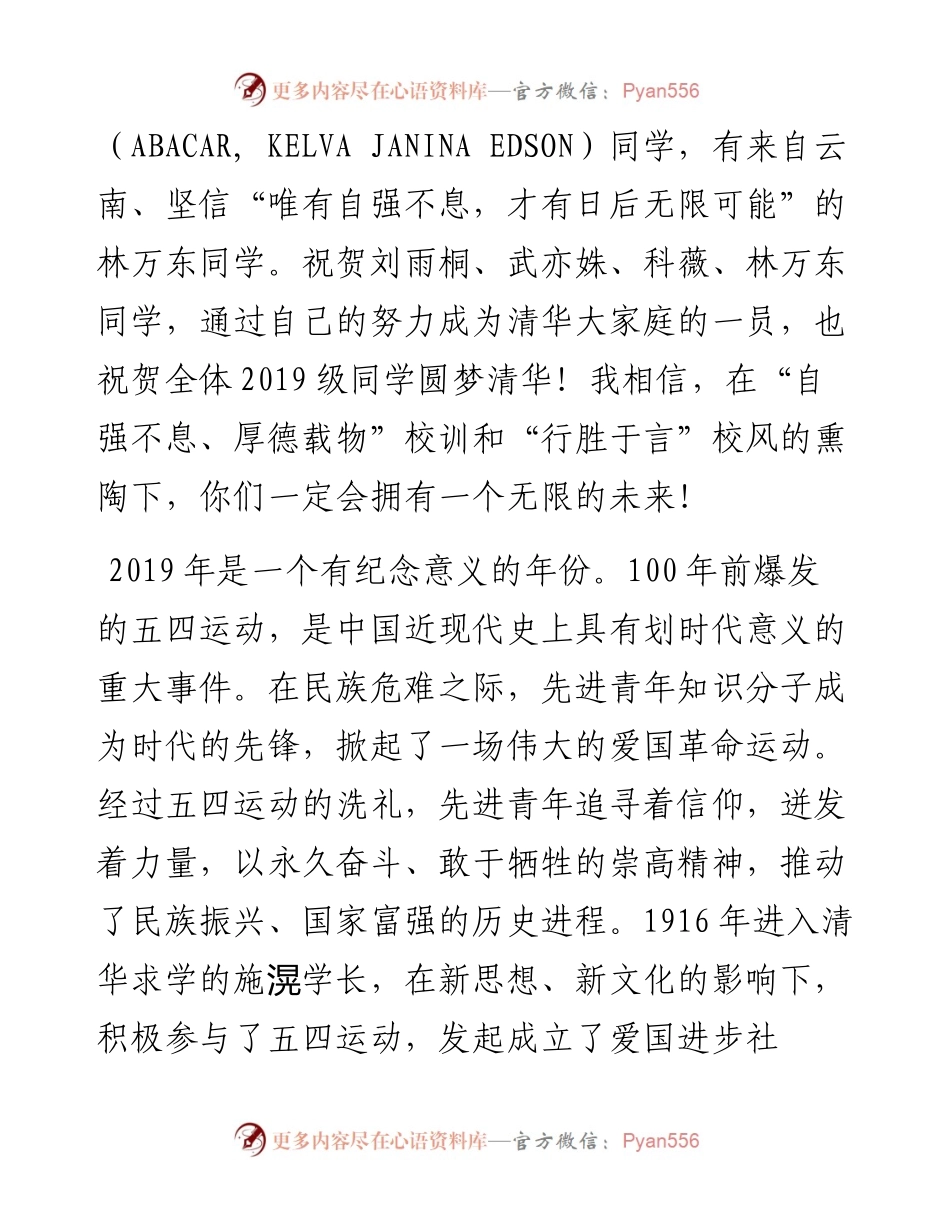清华大学校长邱勇在清华大学级本科生新生开学典礼上的讲话(1).docx_第2页
