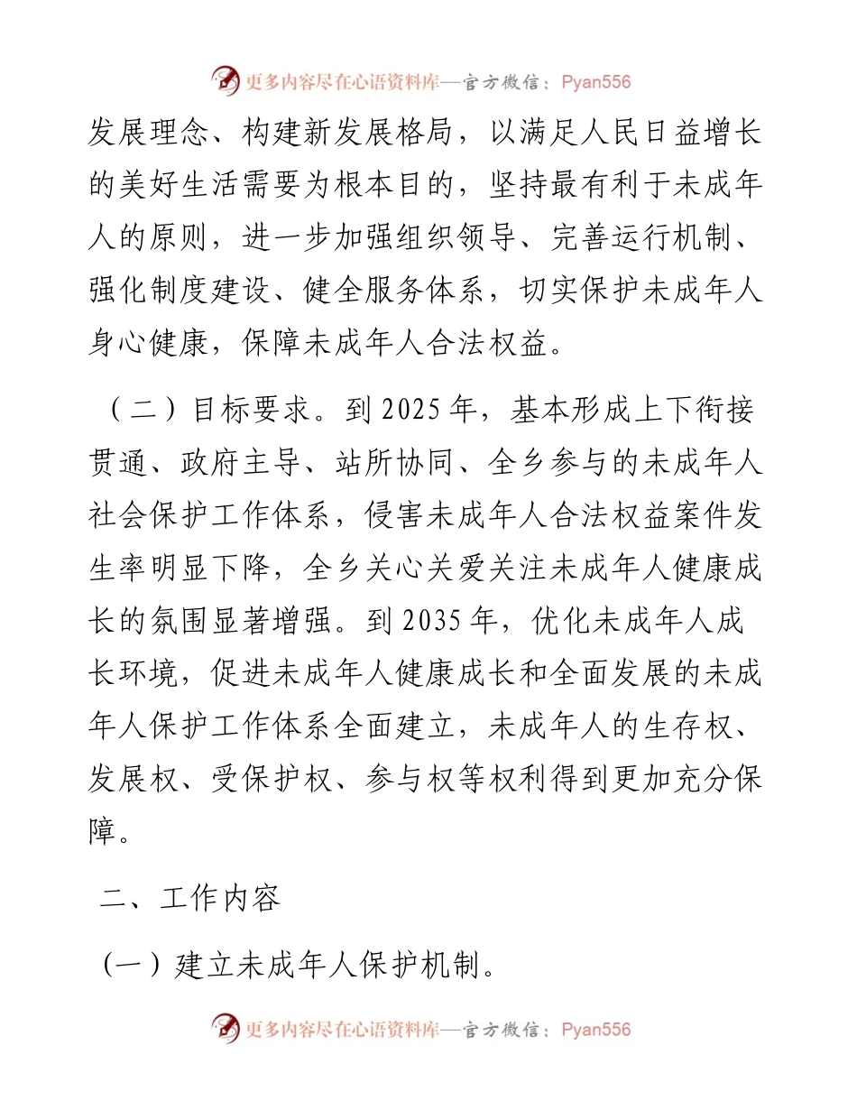 未成年人保护工作实施方案.docx_第2页