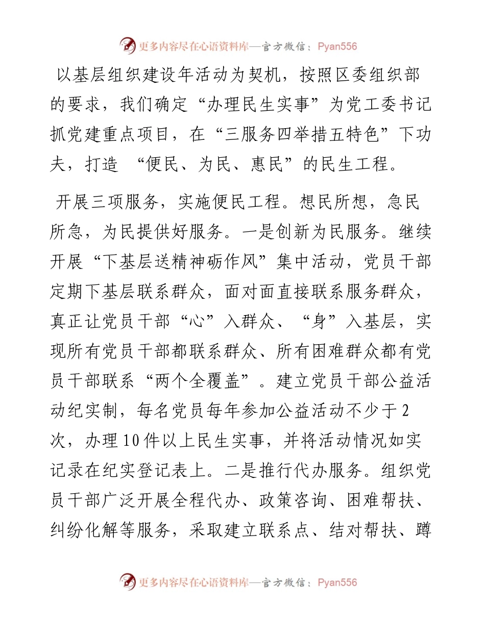 最新党委书记抓党建重点项目工作总结.docx_第1页