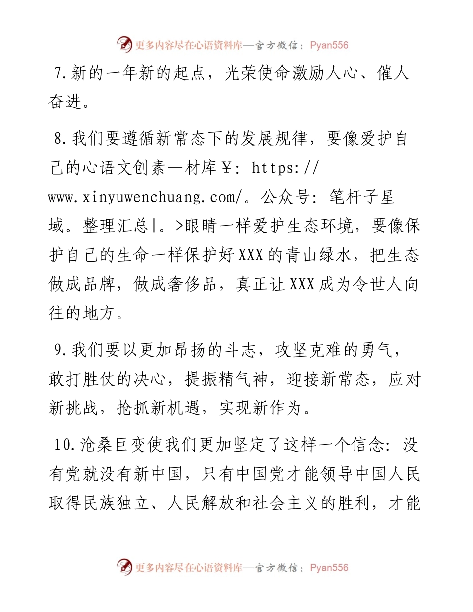 素材汇191-动员会讲话好句积累(1).docx_第1页