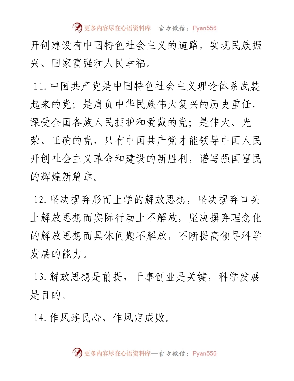 素材汇191-动员会讲话好句积累(1).docx_第2页