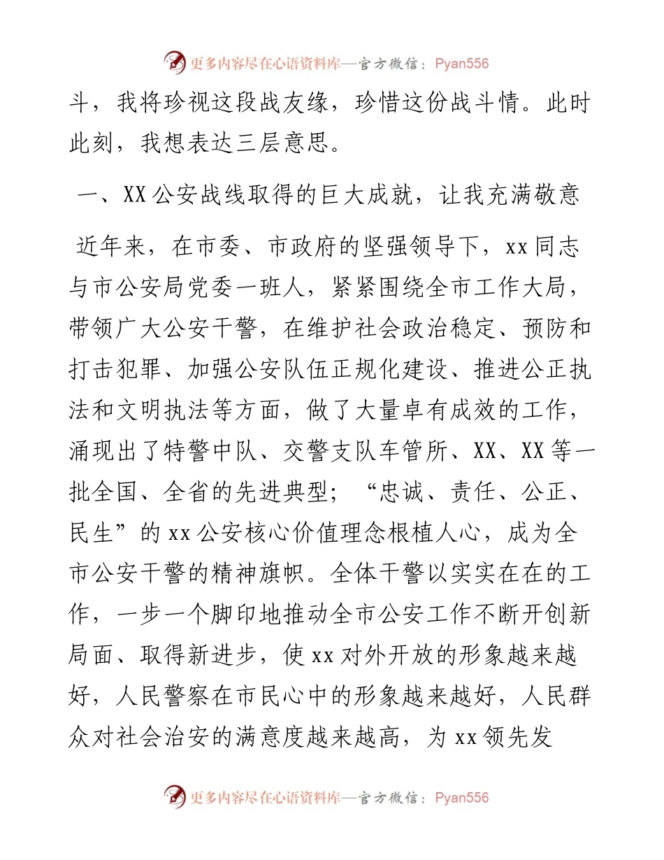 新任公安局长在全市公安局干部大会上的讲话.docx_第2页